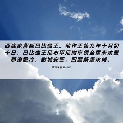 Picture 06 - 耶 利 米 書 52:4 CUVT - 西 底 家 背 叛 巴 比 倫 王 。 他 作 - Bible Verse Picture