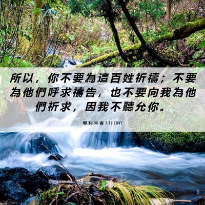 Picture 06 - 耶 利 米 書 7:16 CUVT - 所 以 ， 你 不 要 為 這 百 姓 祈 禱 - Bible Verse Picture