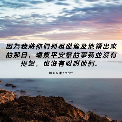 Picture 06 - 耶 利 米 書 7:22 CUVT - 因 為 我 將 你 們 列 祖 從 埃 及 地 - Bible Verse Picture