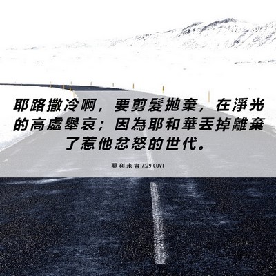 Picture 06 - 耶 利 米 書 7:29 CUVT - 耶 路 撒 冷 啊 ， 要 剪 髮 拋 棄 ， - Bible Verse Picture