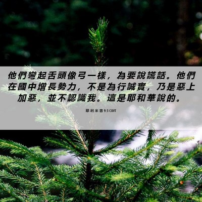 Picture 06 - 耶 利 米 書 9:3 CUVT - 他 們 彎 起 舌 頭 像 弓 一 樣 ， 為 - Bible Verse Picture