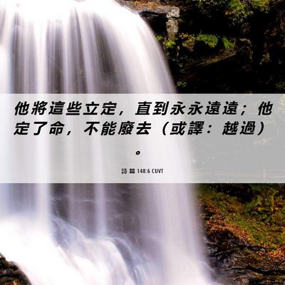 Picture 06 - 詩 篇 148:6 CUVT - 他 將 這 些 立 定 ， 直 到 永 永 遠 - Bible Verse Picture