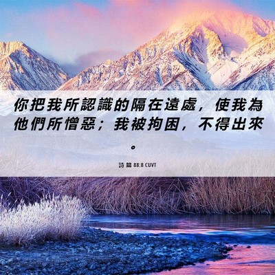 Picture 06 - 詩 篇 88:8 CUVT - 你 把 我 所 認 識 的 隔 在 遠 處 ， - Bible Verse Picture