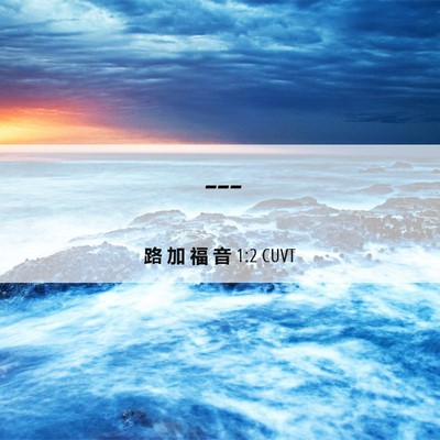 Picture 06 - 路 加 福 音 1:2 CUVT -  - Bible Verse Picture