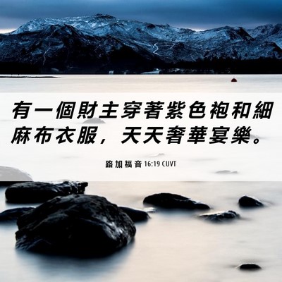 Picture 06 - 路 加 福 音 16:19 CUVT - 有 一 個 財 主 穿 著 紫 色 袍 和 細 - Bible Verse Picture