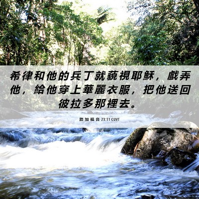 Picture 06 - 路 加 福 音 23:11 CUVT - 希 律 和 他 的 兵 丁 就 藐 視 耶 穌 - Bible Verse Picture