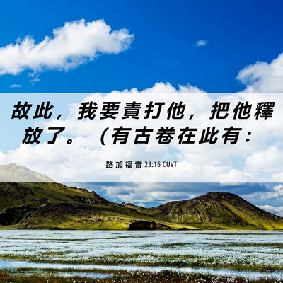 Picture 06 - 路 加 福 音 23:16 CUVT - 故 此 ， 我 要 責 打 他 ， 把 他 釋 - Bible Verse Picture