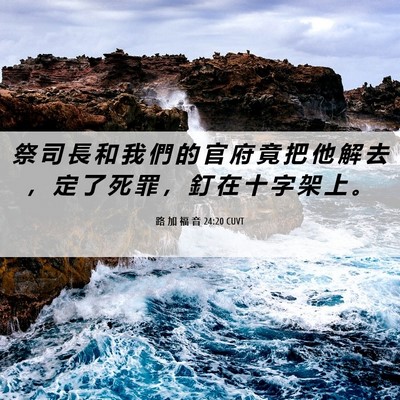 Picture 06 - 路 加 福 音 24:20 CUVT - 祭 司 長 和 我 們 的 官 府 竟 把 他 - Bible Verse Picture