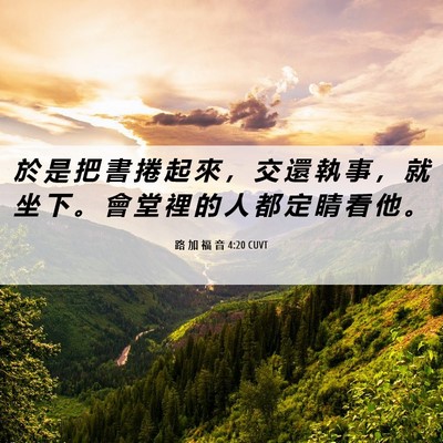 Picture 06 - 路 加 福 音 4:20 CUVT - 於 是 把 書 捲 起 來 ， 交 還 執 事 - Bible Verse Picture