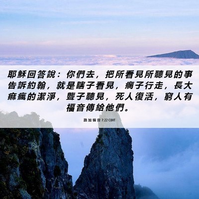 Picture 06 - 路 加 福 音 7:22 CUVT - 耶 穌 回 答 說 ： 你 們 去 ， 把 所 - Bible Verse Picture
