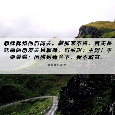 Picture 06 - 路 加 福 音 7:6 CUVT - 耶 穌 就 和 他 們 同 去 。 離 那 家 - Bible Verse Picture