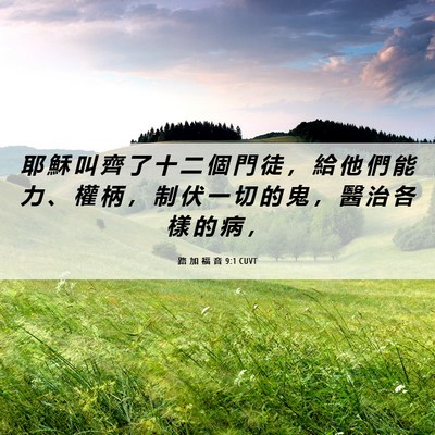 Picture 06 - 路 加 福 音 9:1 CUVT - 耶 穌 叫 齊 了 十 二 個 門 徒 ， 給 - Bible Verse Picture