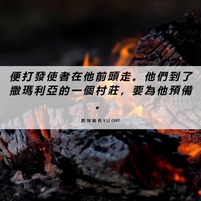 Picture 06 - 路 加 福 音 9:52 CUVT - 便 打 發 使 者 在 他 前 頭 走 。 他 - Bible Verse Picture