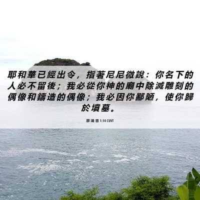 Picture 06 - 那 鴻 書 1:14 CUVT - 耶 和 華 已 經 出 令 ， 指 著 尼 尼 - Bible Verse Picture
