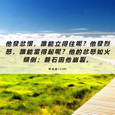 Picture 06 - 那 鴻 書 1:6 CUVT - 他 發 忿 恨 ， 誰 能 立 得 住 呢 ？ - Bible Verse Picture