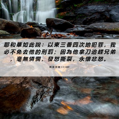 Picture 06 - 阿 摩 司 書 1:11 CUVT - 耶 和 華 如 此 說 ： 以 東 三 番 四 - Bible Verse Picture