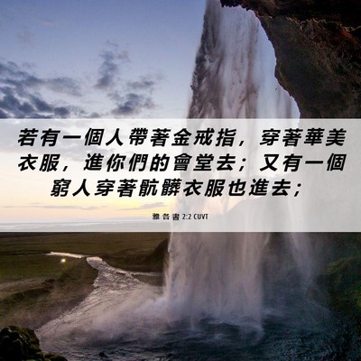 Picture 06 - 雅 各 書 2:2 CUVT - 若 有 一 個 人 帶 著 金 戒 指 ， 穿 - Bible Verse Picture