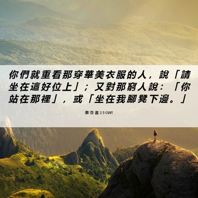 Picture 06 - 雅 各 書 2:3 CUVT - 你 們 就 重 看 那 穿 華 美 衣 服 的 - Bible Verse Picture