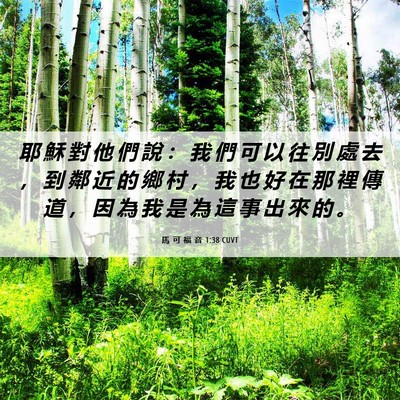 Picture 06 - 馬 可 福 音 1:38 CUVT - 耶 穌 對 他 們 說 ： 我 們 可 以 往 - Bible Verse Picture
