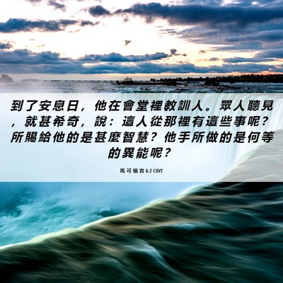 Picture 06 - 馬 可 福 音 6:2 CUVT - 到 了 安 息 日 ， 他 在 會 堂 裡 教 - Bible Verse Picture