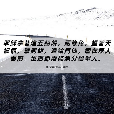 Picture 06 - 馬 可 福 音 6:41 CUVT - 耶 穌 拿 著 這 五 個 餅 ， 兩 條 魚 - Bible Verse Picture
