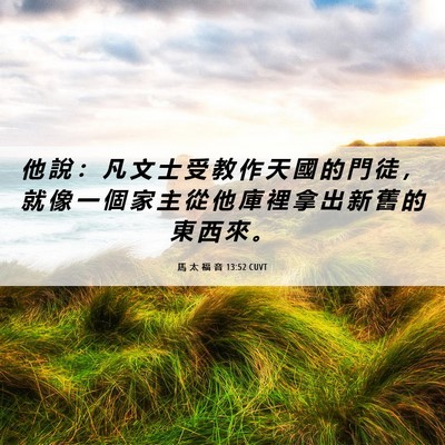 Picture 06 - 馬 太 福 音 13:52 CUVT - 他 說 ： 凡 文 士 受 教 作 天 國 的 - Bible Verse Picture