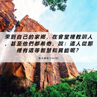 Picture 06 - 馬 太 福 音 13:54 CUVT - 來 到 自 己 的 家 鄉 ， 在 會 堂 裡 - Bible Verse Picture