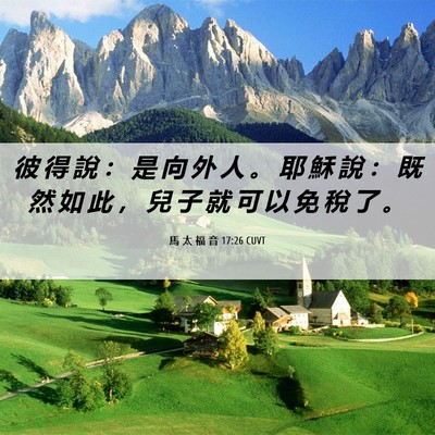 Picture 06 - 馬 太 福 音 17:26 CUVT - 彼 得 說 ： 是 向 外 人 。 耶 穌 說 - Bible Verse Picture