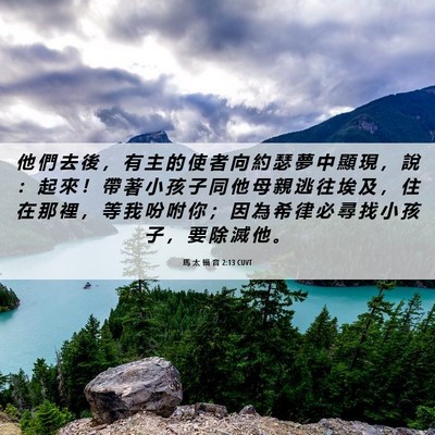 Picture 06 - 馬 太 福 音 2:13 CUVT - 他 們 去 後 ， 有 主 的 使 者 向 約 - Bible Verse Picture