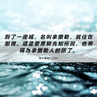 Picture 06 - 馬 太 福 音 2:23 CUVT - 到 了 一 座 城 ， 名 叫 拿 撒 勒 ， - Bible Verse Picture