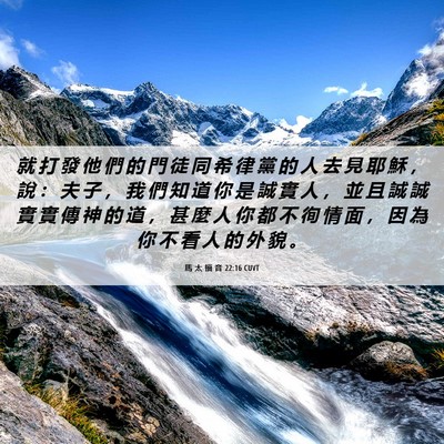 Picture 06 - 馬 太 福 音 22:16 CUVT - 就 打 發 他 們 的 門 徒 同 希 律 黨 - Bible Verse Picture