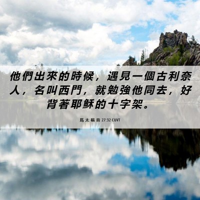 Picture 06 - 馬 太 福 音 27:32 CUVT - 他 們 出 來 的 時 候 ， 遇 見 一 個 - Bible Verse Picture
