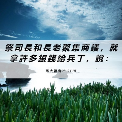 Picture 06 - 馬 太 福 音 28:12 CUVT - 祭 司 長 和 長 老 聚 集 商 議 ， 就 - Bible Verse Picture