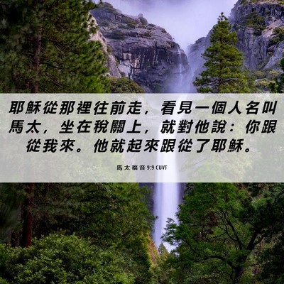 Picture 06 - 馬 太 福 音 9:9 CUVT - 耶 穌 從 那 裡 往 前 走 ， 看 見 一 - Bible Verse Picture