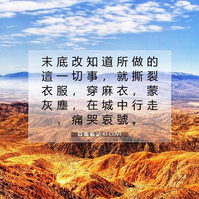 Picture 07 - 以 斯 帖 記 4:1 CUVT - 末 底 改 知 道 所 做 的 這 一 切 事 - Bible Verse Picture