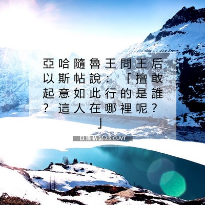 Picture 07 - 以 斯 帖 記 7:5 CUVT - 亞 哈 隨 魯 王 問 王 后 以 斯 帖 說 - Bible Verse Picture
