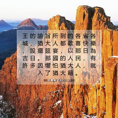 Picture 07 - 以 斯 帖 記 8:17 CUVT - 王 的 諭 旨 所 到 的 各 省 各 城 ， - Bible Verse Picture