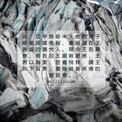 Picture 07 - 以 斯 帖 記 8:5 CUVT - 說 ： 亞 甲 族 哈 米 大 他 的 兒 子 - Bible Verse Picture