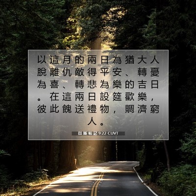 Picture 07 - 以 斯 帖 記 9:22 CUVT - 以 這 月 的 兩 日 為 猶 大 人 脫 離 - Bible Verse Picture