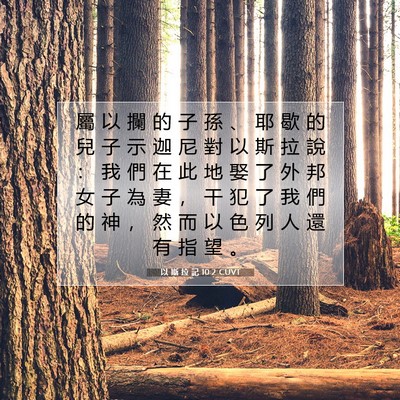 Picture 07 - 以 斯 拉 記 10:2 CUVT - 屬 以 攔 的 子 孫 、 耶 歇 的 兒 子 - Bible Verse Picture