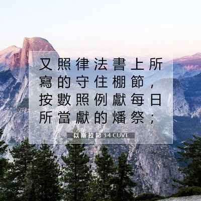 Picture 07 - 以 斯 拉 記 3:4 CUVT - 又 照 律 法 書 上 所 寫 的 守 住 棚 - Bible Verse Picture