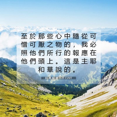 Picture 07 - 以 西 結 書 11:21 CUVT - 至 於 那 些 心 中 隨 從 可 憎 可 厭 - Bible Verse Picture