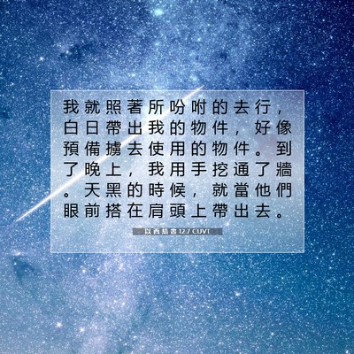 Picture 07 - 以 西 結 書 12:7 CUVT - 我 就 照 著 所 吩 咐 的 去 行 ， 白 - Bible Verse Picture