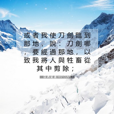 Picture 07 - 以 西 結 書 14:17 CUVT - 或 者 我 使 刀 劍 臨 到 那 地 ， 說 - Bible Verse Picture