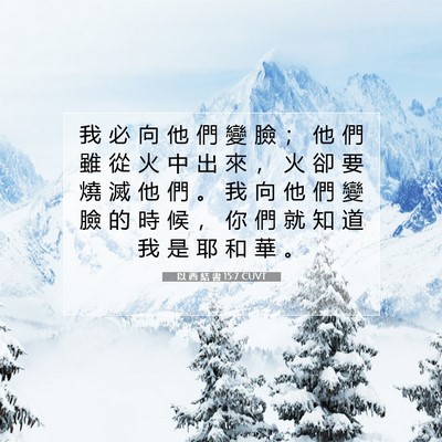 Picture 07 - 以 西 結 書 15:7 CUVT - 我 必 向 他 們 變 臉 ； 他 們 雖 從 - Bible Verse Picture