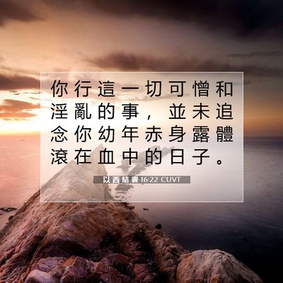 Picture 07 - 以 西 結 書 16:22 CUVT - 你 行 這 一 切 可 憎 和 淫 亂 的 事 - Bible Verse Picture