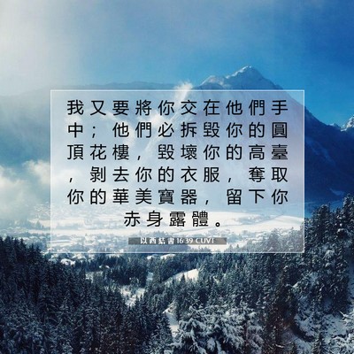 Picture 07 - 以 西 結 書 16:39 CUVT - 我 又 要 將 你 交 在 他 們 手 中 ； - Bible Verse Picture