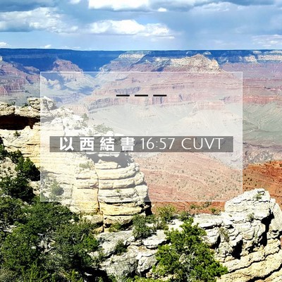 Picture 07 - 以 西 結 書 16:57 CUVT -  - Bible Verse Picture