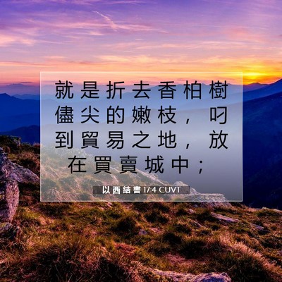 Picture 07 - 以 西 結 書 17:4 CUVT - 就 是 折 去 香 柏 樹 儘 尖 的 嫩 枝 - Bible Verse Picture