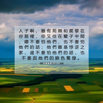 Picture 07 - 以 西 結 書 2:6 CUVT - 人 子 啊 ， 雖 有 荊 棘 和 蒺 藜 在 - Bible Verse Picture